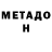 МЕТАДОН methadone Massimo Cillotto