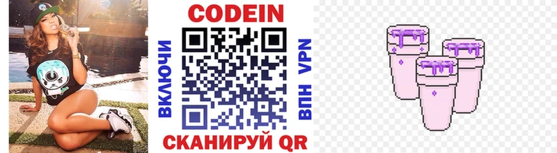 купить закладку Шахунья KRAKEN онион Codein Purple Drank