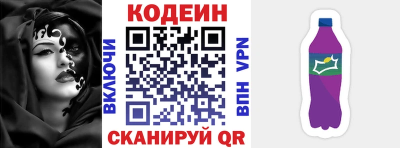 Codein напиток Lean (лин) Шахунья